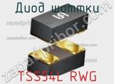 Диод Шоттки TSS54L RWG 