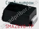 Стабилитрон SMAZ6V8-TP 