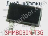 Диод Шоттки SMMBD301LT3G