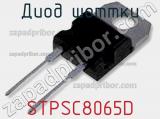 Диод Шоттки  STPSC8065D  фотография 3.