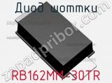 Диод Шоттки  RB162MM-30TR  фотография 3.