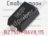 Стабилитрон  BZT52H-B6V8,115  фотография 2.