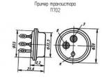 П702 схема, чертеж транзистора.