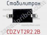 Стабилитрон  CDZVT2R2.2B  фотография 3.
