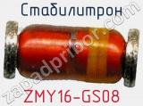 Стабилитрон ZMY16-GS08 фотография 3.