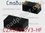 Стабилитрон  CZRU52C3V3-HF  фотография 2.