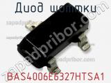 Диод Шоттки  BAS4006E6327HTSA1  фотография 2.