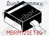 Диод Шоттки  MBRM120ET3G  фотография 3.