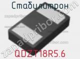 Стабилитрон QDZT18R5.6 