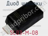 Диод Шоттки SL03-M-08