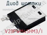 Диод Шоттки  V20PWM45HM3/I  фотография 2.
