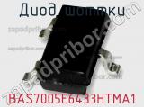 Диод Шоттки  BAS7005E6433HTMA1  фотография 2.