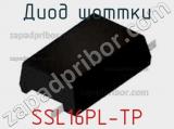 Диод Шоттки SSL16PL-TP