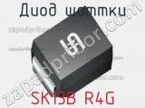 Диод Шоттки SK13B R4G