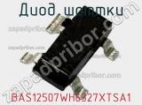 Диод Шоттки  BAS12507WH6327XTSA1  фотография 2.