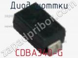 Диод Шоттки  CDBA340-G  фотография 2.