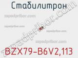 Стабилитрон  BZX79-B6V2,113  фотография 3.