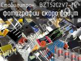 Стабилитрон BZT52C2V7-TP