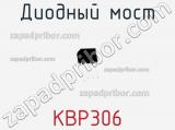 Диодный мост KBP306