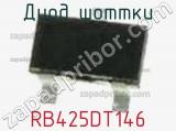 Диод Шоттки  RB425DT146  фотография 2.