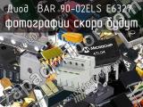 Диод BAR 90-02ELS E6327 