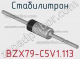 Стабилитрон BZX79-C5V1,113 фотография 2.