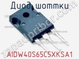 Диод Шоттки  AIDW40S65C5XKSA1  фотография 2.