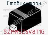 Стабилитрон  SZMM5Z6V8T1G  фотография 2.