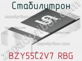 Стабилитрон BZY55C2V7 RBG 