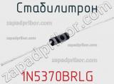 Стабилитрон  1N5370BRLG  фотография 3.