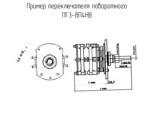 ПГ3-8П4НВ - Переключатель поворотный - схема, чертеж.