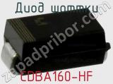 Диод Шоттки  CDBA160-HF  фотография 2.