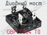 Диодный мост GBPC5004 T0