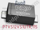 Диод  PTVS12VS1UTR,115  фотография 2.