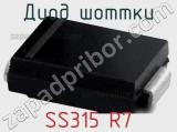 Диод Шоттки SS315 R7