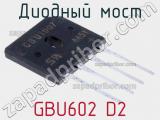 Диодный мост  GBU602 D2  фотография 2.