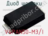 Диод Шоттки  V4PAN50-M3/I  фотография 2.