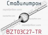 Стабилитрон BZT03C27-TR