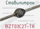 Стабилитрон  BZT03C27-TR  фотография 2.