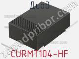Диод CURMT104-HF 