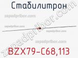 Стабилитрон  BZX79-C68,113  фотография 2.