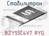 Стабилитрон BZY55C4V7 RYG