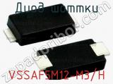 Диод Шоттки  VSSAF5M12-M3/H  фотография 2.
