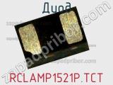 Диод  RCLAMP1521P.TCT  фотография 2.