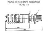 ПГ39Ш-14В схема, чертеж переключателя поворотного.