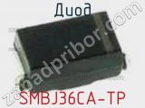 Диод  SMBJ36CA-TP  фотография 2.
