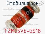 Стабилитрон  TZMC5V6-GS18  фотография 2.