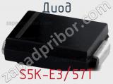 Диод S5K-E3/57T 