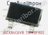 Стабилитрон BZX84C6V8 TR PBFREE 