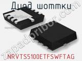 Диод Шоттки  NRVTS5100ETFSWFTAG  фотография 2.
